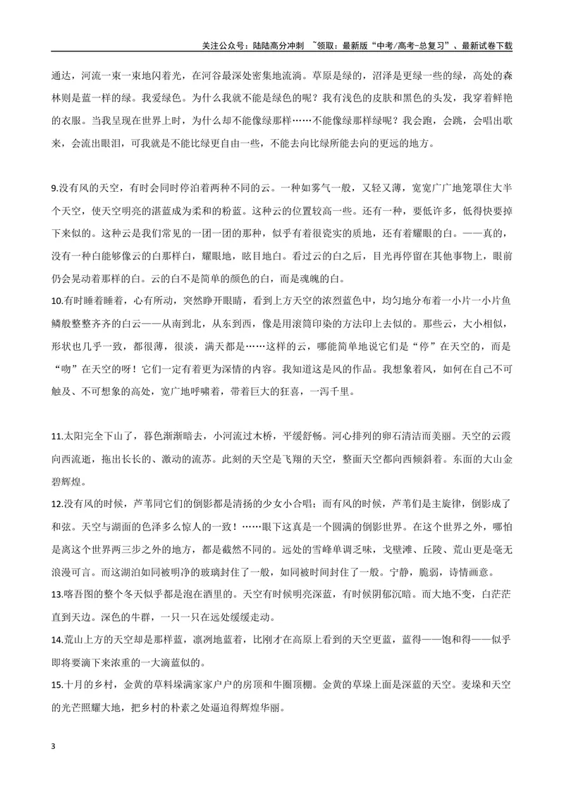 《《我的阿勒泰》作文素材整理：热点事件+写作角度+精彩原文+精彩时评文_专项复习_2024年_2024年高考热点作文素材整理_资料》第3页预览