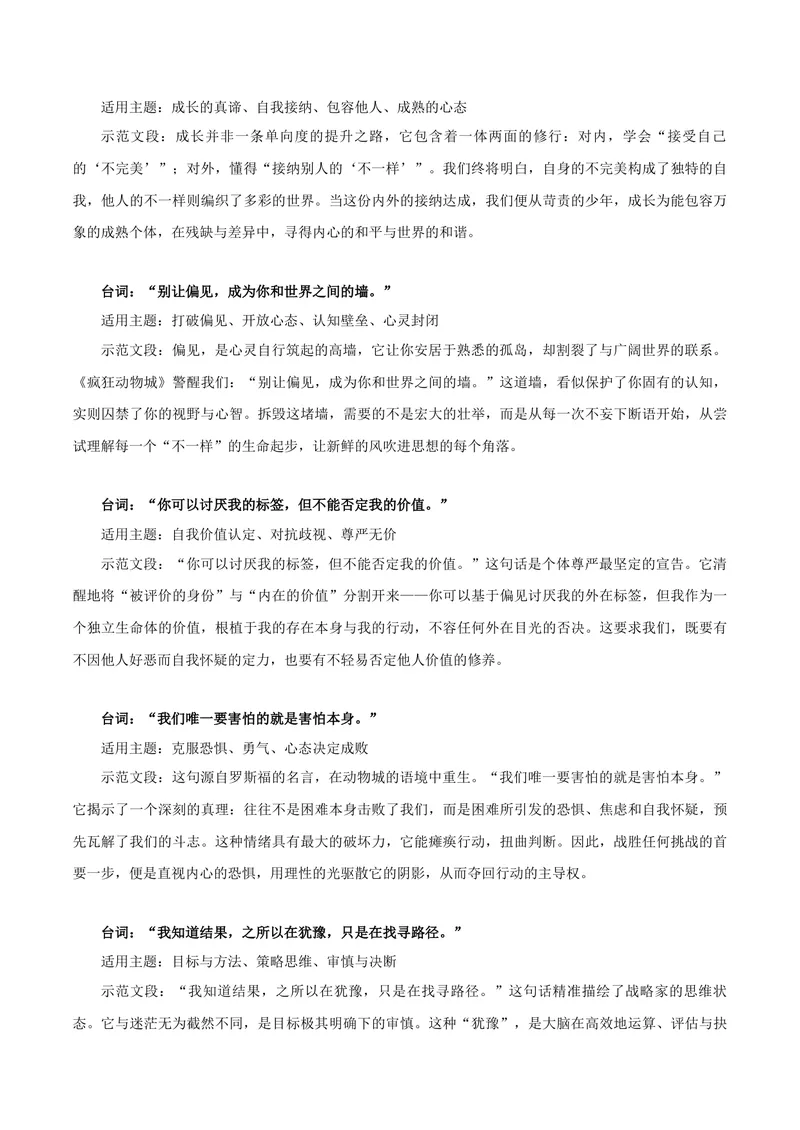 《《疯狂动物城2：热点事件+精彩台词+精彩时评文》_专项复习_2026年-语文专项复习_362026年高考语文热点作文素材整理_资料》第2页预览