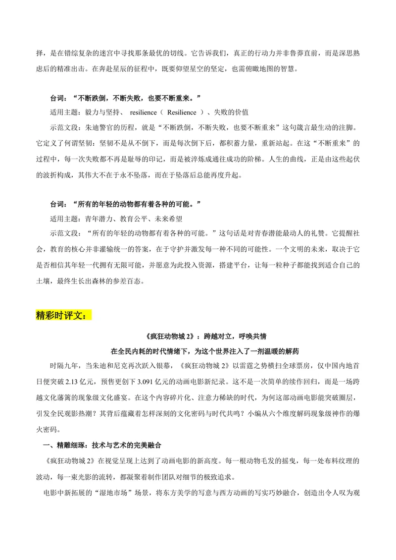 《《疯狂动物城2：热点事件+精彩台词+精彩时评文》_专项复习_2026年-语文专项复习_362026年高考语文热点作文素材整理_资料》第3页预览