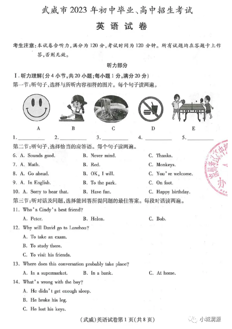 《2023甘肃省英语试卷+答案(PDF版)_12.2026年4月全国各地高考模拟卷_2026版初中金考卷•45套中考试卷汇编系列合集_全国版中考真题(1)_各省市《历年中考真题》2013-2024(10)_38甘肃试卷》第1页预览