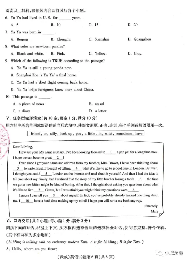 《2023甘肃省英语试卷+答案(PDF版)_12.2026年4月全国各地高考模拟卷_2026版初中金考卷•45套中考试卷汇编系列合集_全国版中考真题(1)_各省市《历年中考真题》2013-2024(10)_38甘肃试卷》第6页预览