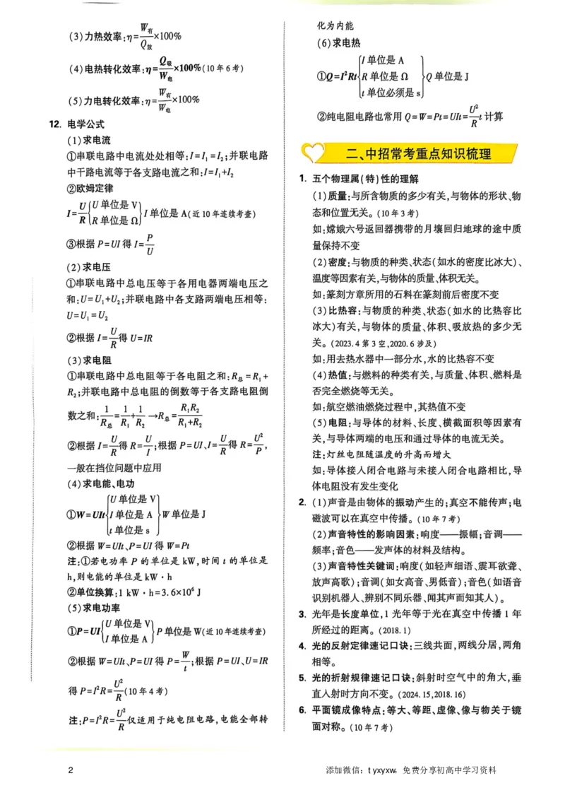 《2025中考定心卷物理抢分速记卡_12.2026年4月全国各地高考模拟卷_2025万唯黑白卷定心卷_万唯2025版万唯中考《定心卷》实时更新（已更24省，新增广东、广州）_抢分速记卡》第2页预览