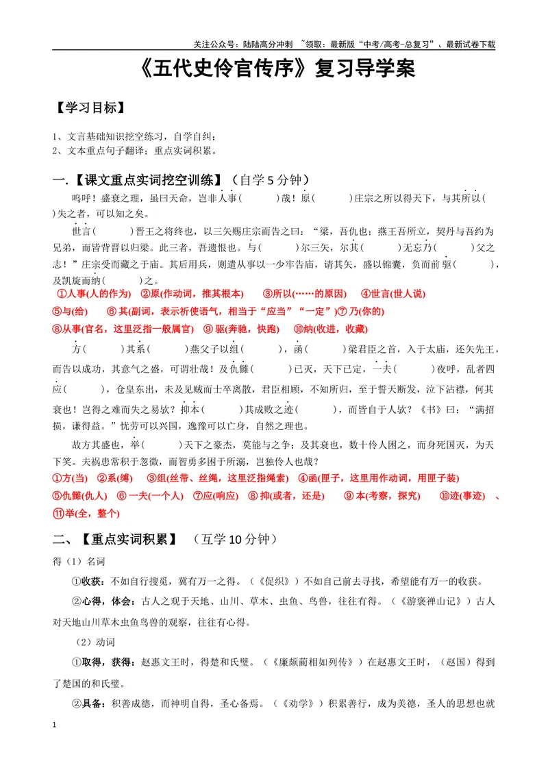 《《五代史伶官传序》复习导学案（教师版）_一轮复习_2024年_2024年高考语文一轮复习之60篇文言文知识梳理与素材运用（全国通用）_资料》第1页预览