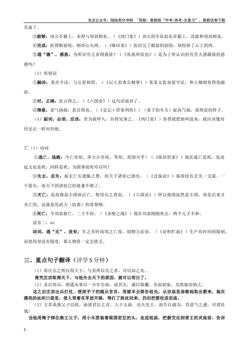《《五代史伶官传序》复习导学案（教师版）_一轮复习_2024年_2024年高考语文一轮复习之60篇文言文知识梳理与素材运用（全国通用）_资料》第2页预览