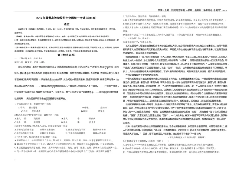 《2015年高考真题语文(山东卷)（原卷版）_专项复习_2026年-语文专项复习_2008年-2025年语文高考真题_2008-2020年高考_地方卷_山东高考语文08-21_A3版》第1页预览