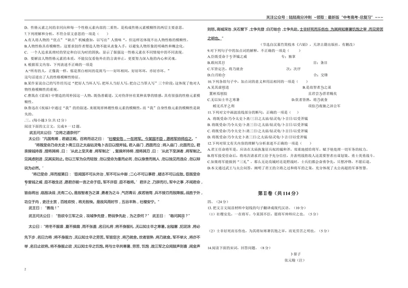 《2015年高考真题语文(山东卷)（原卷版）_专项复习_2026年-语文专项复习_2008年-2025年语文高考真题_2008-2020年高考_地方卷_山东高考语文08-21_A3版》第2页预览