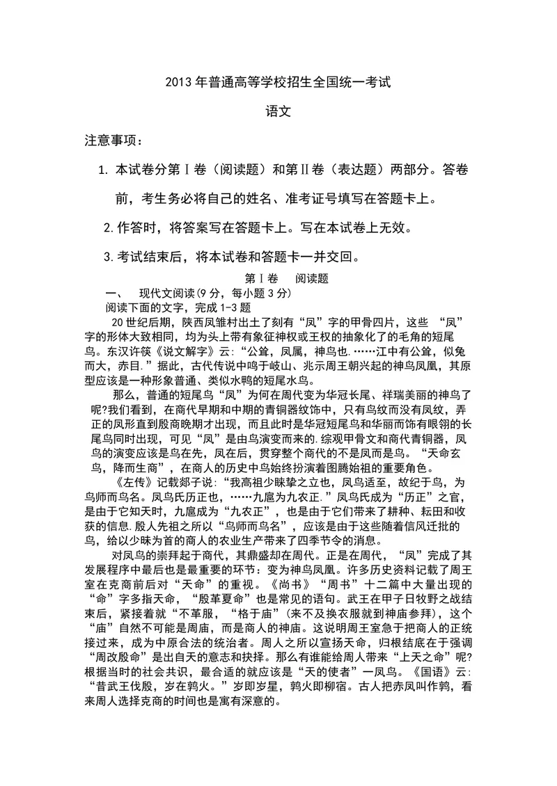 《2013年海南高考语文（原卷版）_专项复习_2026年-语文专项复习_2008年-2025年语文高考真题_2008-2020年高考_地方卷_海南高考语文08-21_A4word版_PDF版（赠送）》第1页预览