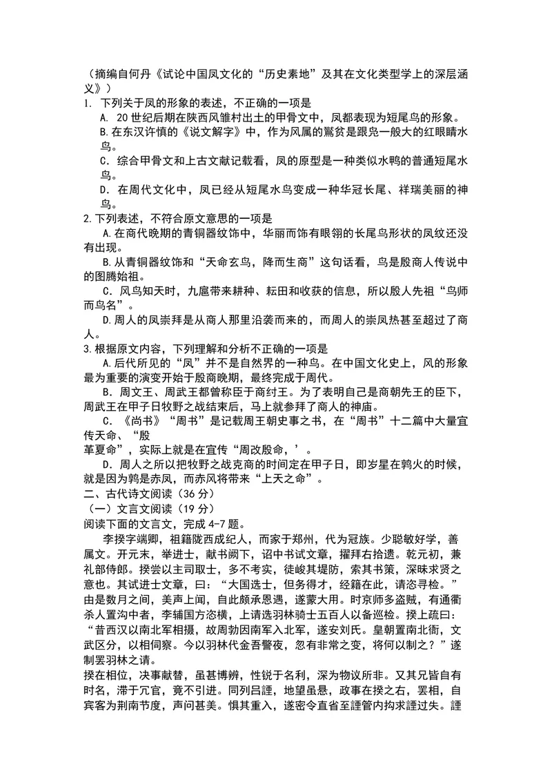 《2013年海南高考语文（原卷版）_专项复习_2026年-语文专项复习_2008年-2025年语文高考真题_2008-2020年高考_地方卷_海南高考语文08-21_A4word版_PDF版（赠送）》第2页预览