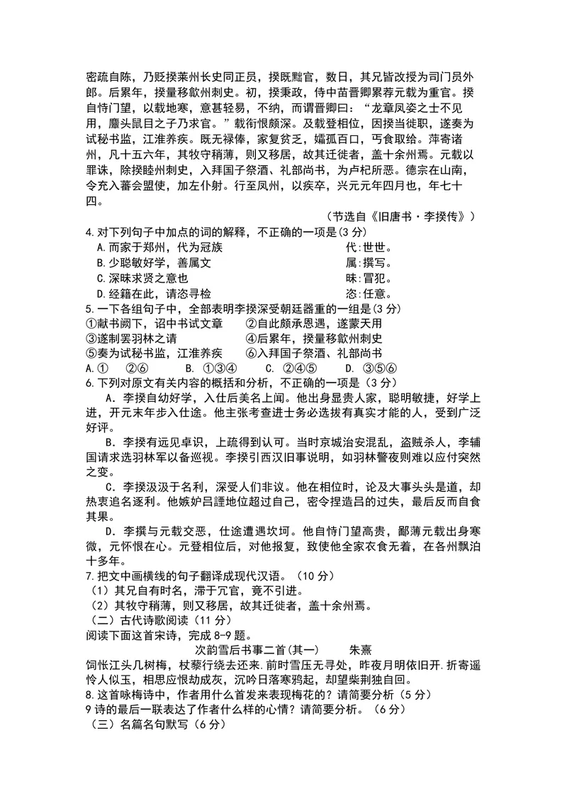 《2013年海南高考语文（原卷版）_专项复习_2026年-语文专项复习_2008年-2025年语文高考真题_2008-2020年高考_地方卷_海南高考语文08-21_A4word版_PDF版（赠送）》第3页预览