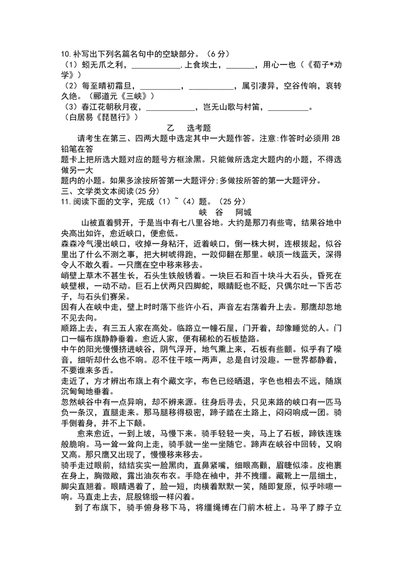 《2013年海南高考语文（原卷版）_专项复习_2026年-语文专项复习_2008年-2025年语文高考真题_2008-2020年高考_地方卷_海南高考语文08-21_A4word版_PDF版（赠送）》第4页预览
