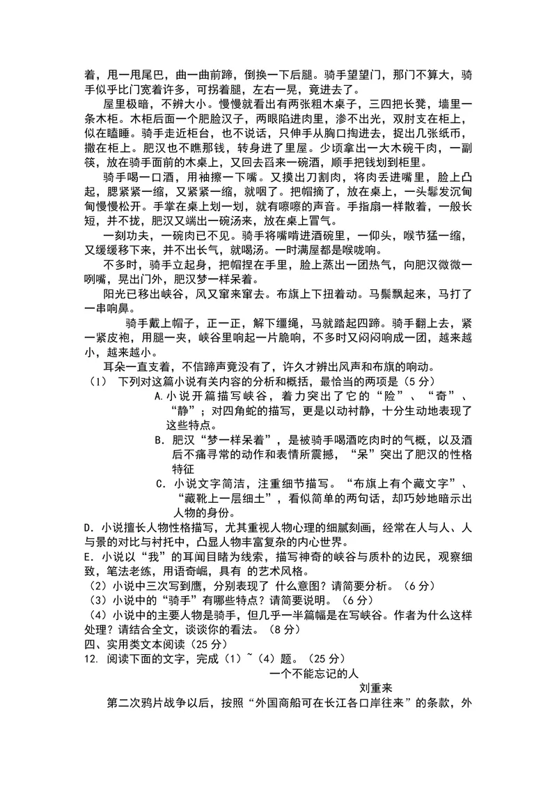 《2013年海南高考语文（原卷版）_专项复习_2026年-语文专项复习_2008年-2025年语文高考真题_2008-2020年高考_地方卷_海南高考语文08-21_A4word版_PDF版（赠送）》第5页预览