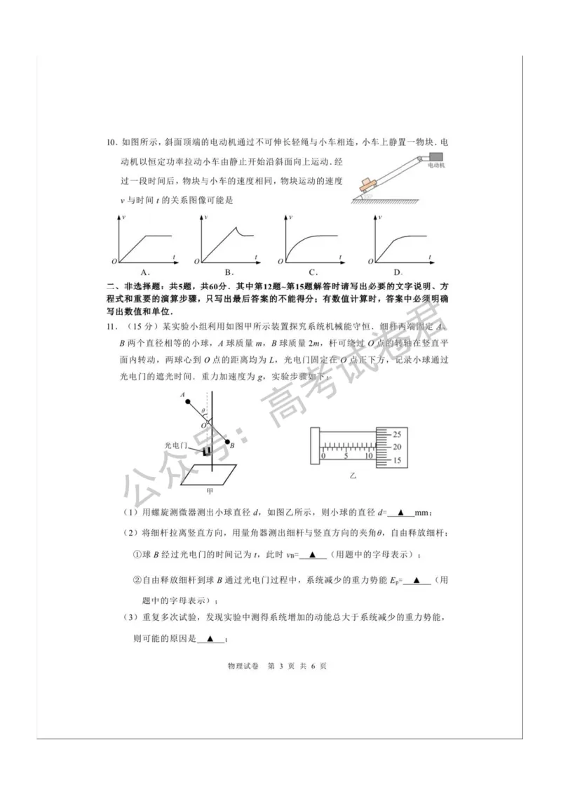 《04_物理_2025-2026学年度江苏海安市高三上学期开学考试_试卷_小初高学习资料合集(每天更新)_江苏海安市2025-2026学年高三上学期开学考试》第3页预览