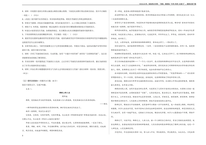 《2023年高考押题预测卷02（全国乙卷）-语文（考试版）A3_专项复习_2024年_2023年高考押题预测卷01语文_语文-2023年高考押题预测卷02（全国乙卷）（含考试版、全解全析、参考答案、答题卡）》第3页预览