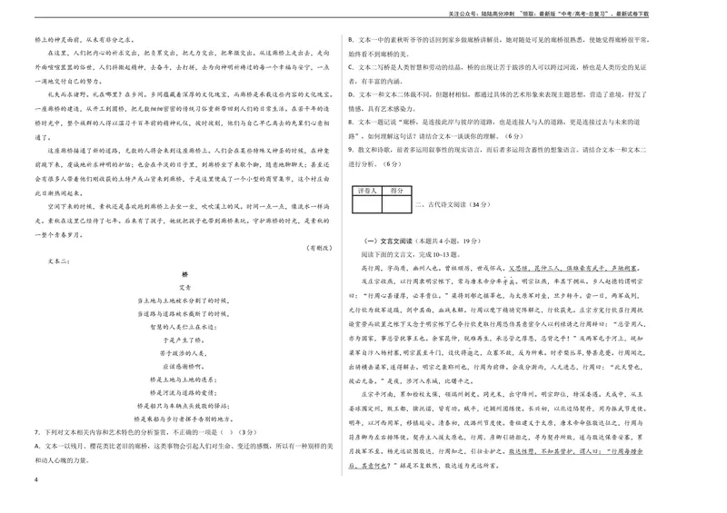 《2023年高考押题预测卷02（全国乙卷）-语文（考试版）A3_专项复习_2024年_2023年高考押题预测卷01语文_语文-2023年高考押题预测卷02（全国乙卷）（含考试版、全解全析、参考答案、答题卡）》第4页预览