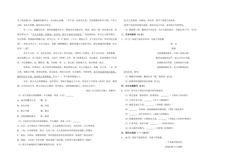 《2017年江苏省高考语文试卷_专项复习_2026年-语文专项复习_2008年-2025年语文高考真题_2008-2020年高考_地方卷_江苏高考语文07-21_A3word版_PDF版（赠送）》第2页预览