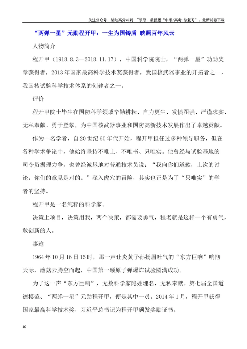 《”科学家精神”写作素材及运用示例-_专项复习_2024年_2024高考语文作文经典素材提炼与积累_资料_1-资料》第10页预览