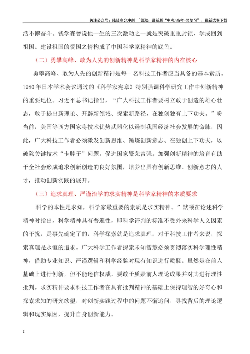 《”科学家精神”写作素材及运用示例-_专项复习_2024年_2024高考语文作文经典素材提炼与积累_资料_1-资料》第2页预览