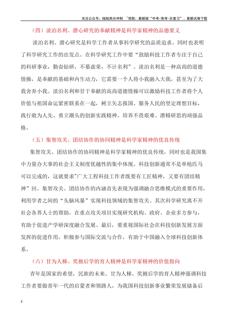 《”科学家精神”写作素材及运用示例-_专项复习_2024年_2024高考语文作文经典素材提炼与积累_资料_1-资料》第3页预览
