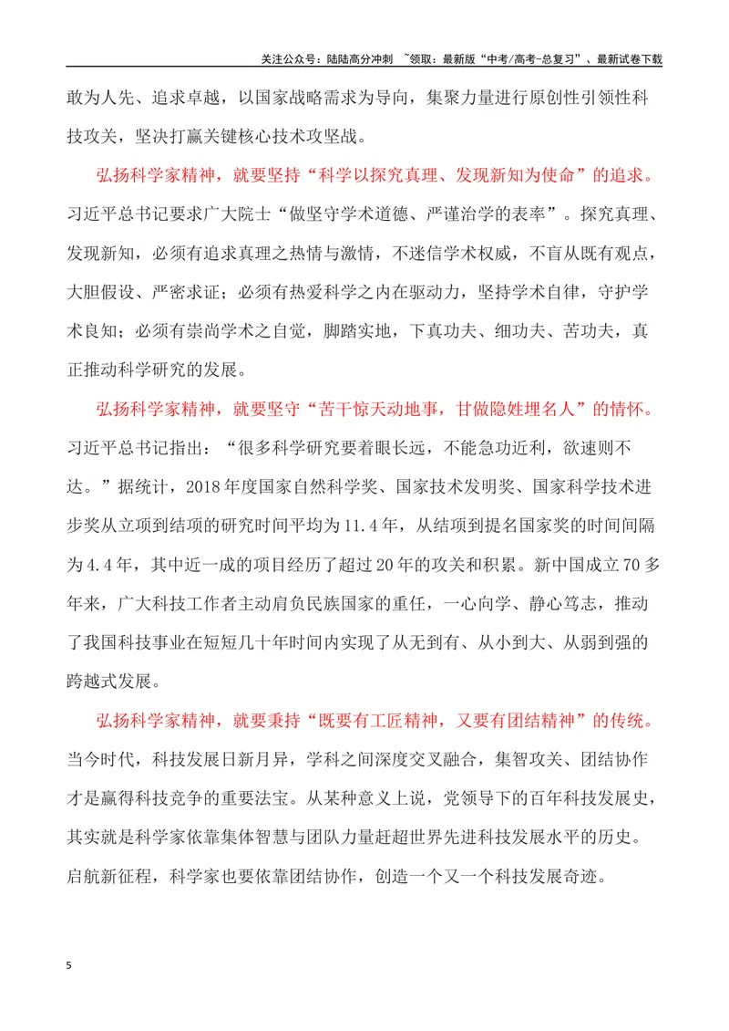 《”科学家精神”写作素材及运用示例-_专项复习_2024年_2024高考语文作文经典素材提炼与积累_资料_1-资料》第5页预览