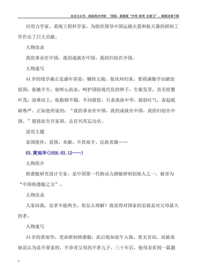 《”科学家精神”写作素材及运用示例-_专项复习_2024年_2024高考语文作文经典素材提炼与积累_资料_1-资料》第7页预览