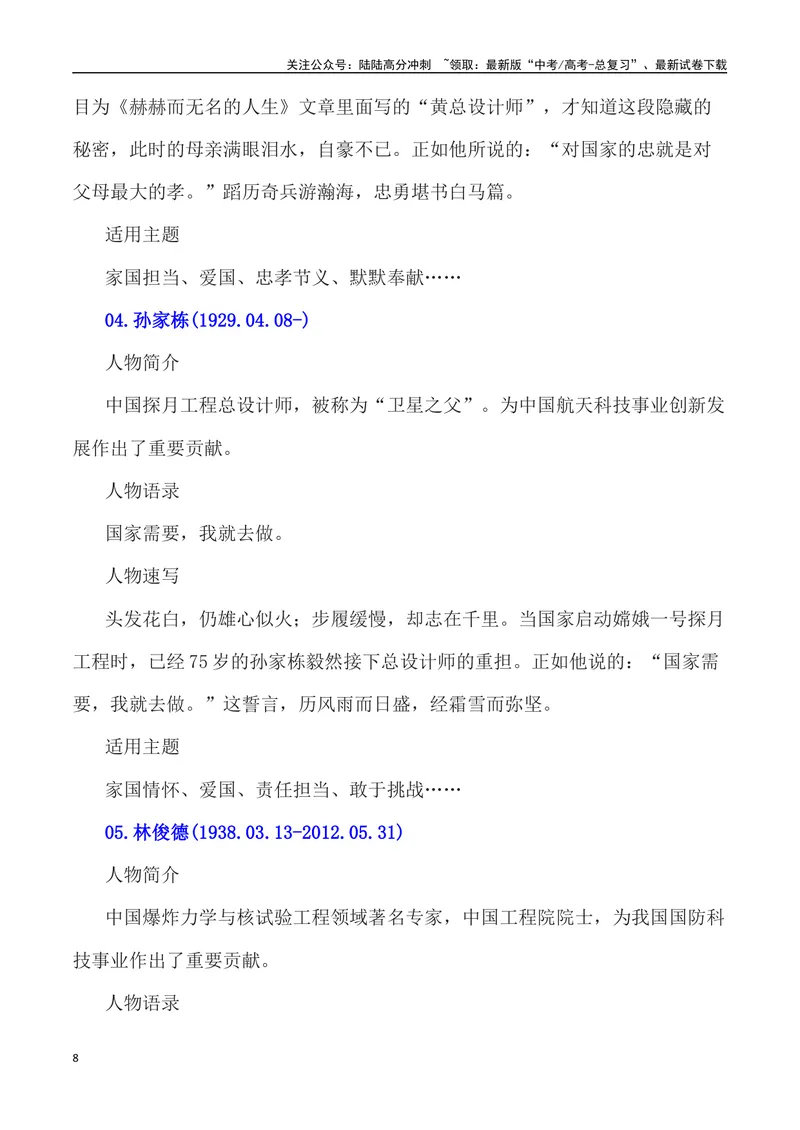 《”科学家精神”写作素材及运用示例-_专项复习_2024年_2024高考语文作文经典素材提炼与积累_资料_1-资料》第8页预览