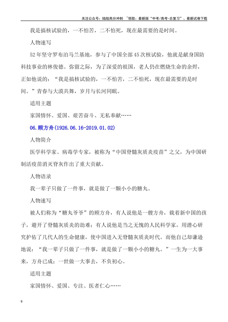 《”科学家精神”写作素材及运用示例-_专项复习_2024年_2024高考语文作文经典素材提炼与积累_资料_1-资料》第9页预览