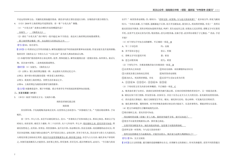 《2010年江苏省高考语文试卷解析版_专项复习_2026年-语文专项复习_2008年-2025年语文高考真题_2008-2020年高考_地方卷_江苏高考语文07-21_A3word版》第2页预览
