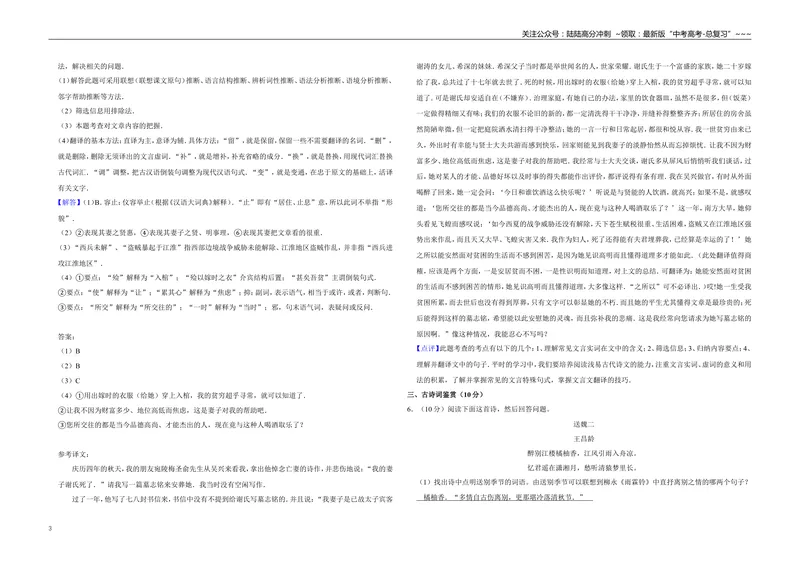 《2010年江苏省高考语文试卷解析版_专项复习_2026年-语文专项复习_2008年-2025年语文高考真题_2008-2020年高考_地方卷_江苏高考语文07-21_A3word版》第3页预览
