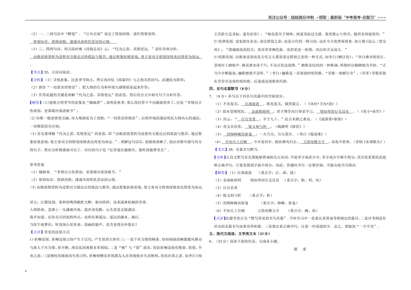 《2010年江苏省高考语文试卷解析版_专项复习_2026年-语文专项复习_2008年-2025年语文高考真题_2008-2020年高考_地方卷_江苏高考语文07-21_A3word版》第4页预览