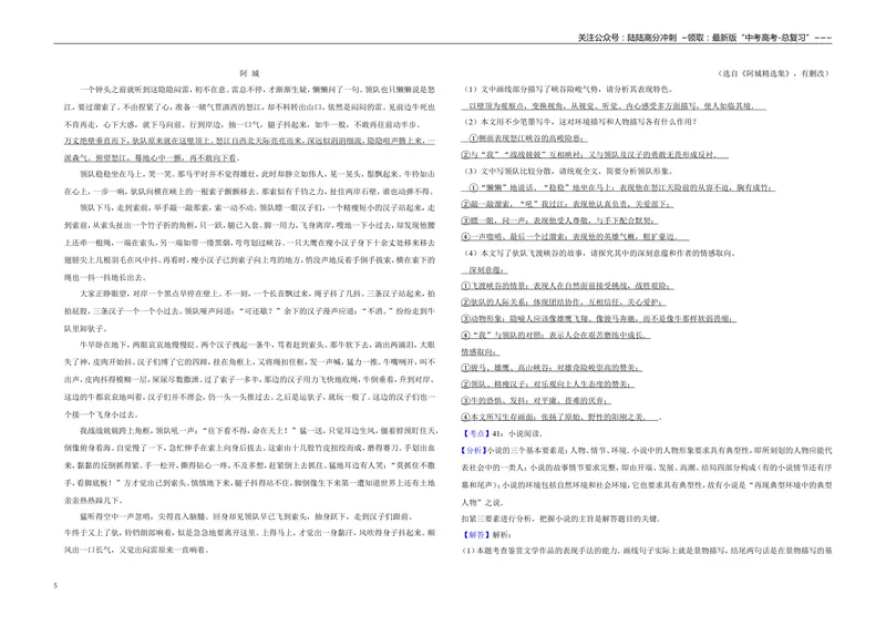 《2010年江苏省高考语文试卷解析版_专项复习_2026年-语文专项复习_2008年-2025年语文高考真题_2008-2020年高考_地方卷_江苏高考语文07-21_A3word版》第5页预览