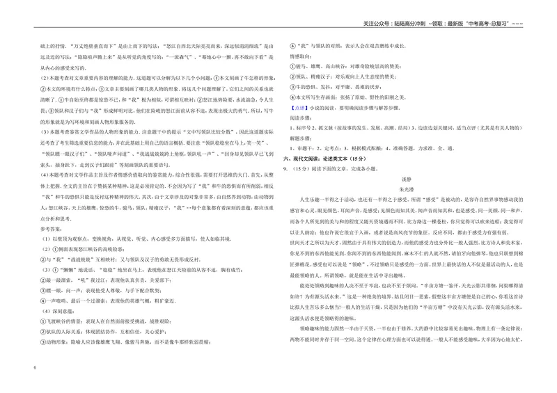 《2010年江苏省高考语文试卷解析版_专项复习_2026年-语文专项复习_2008年-2025年语文高考真题_2008-2020年高考_地方卷_江苏高考语文07-21_A3word版》第6页预览