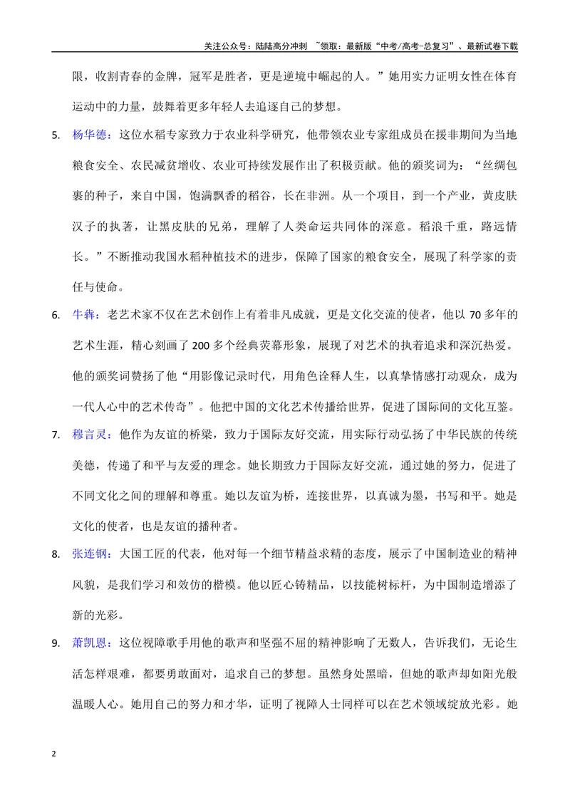 《2023年度《感动中国》年度人物素材积累-备战2024年高考语文作文100天提分备考技法讲解与素材运用（第二辑）_专项复习_2024年_2024年高考语文作文写作专项全国通用_资料_1-资料》第2页预览