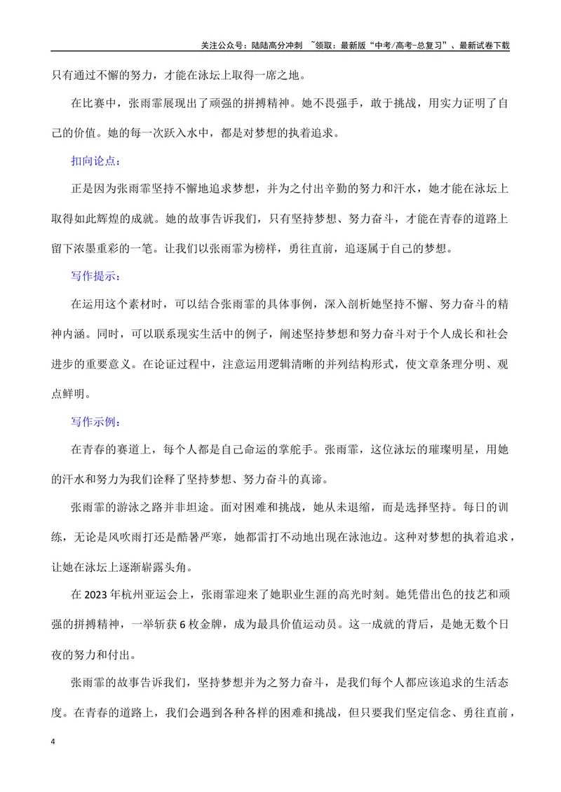 《2023年度《感动中国》年度人物素材积累-备战2024年高考语文作文100天提分备考技法讲解与素材运用（第二辑）_专项复习_2024年_2024年高考语文作文写作专项全国通用_资料_1-资料》第4页预览