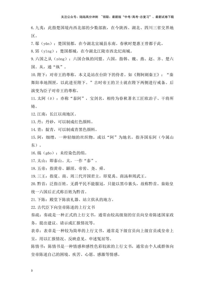 《《谏逐客书》（成语、一词多义、重点实词、情境默写、写作素材等）-课内古诗文要点梳理与素材积累（全国通用）_专项复习_2024年_必修下册》第3页预览