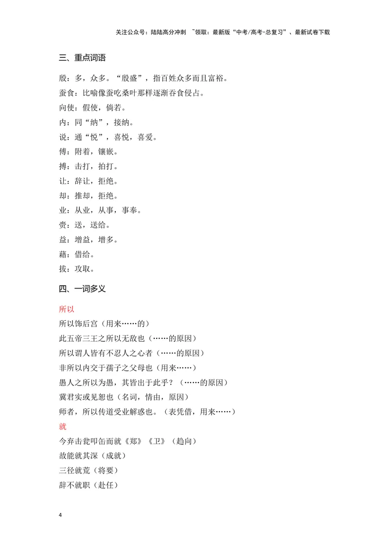 《《谏逐客书》（成语、一词多义、重点实词、情境默写、写作素材等）-课内古诗文要点梳理与素材积累（全国通用）_专项复习_2024年_必修下册》第4页预览