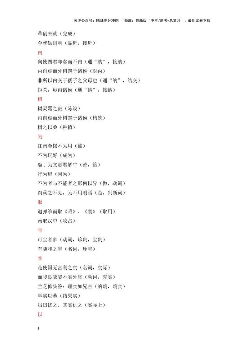 《《谏逐客书》（成语、一词多义、重点实词、情境默写、写作素材等）-课内古诗文要点梳理与素材积累（全国通用）_专项复习_2024年_必修下册》第5页预览