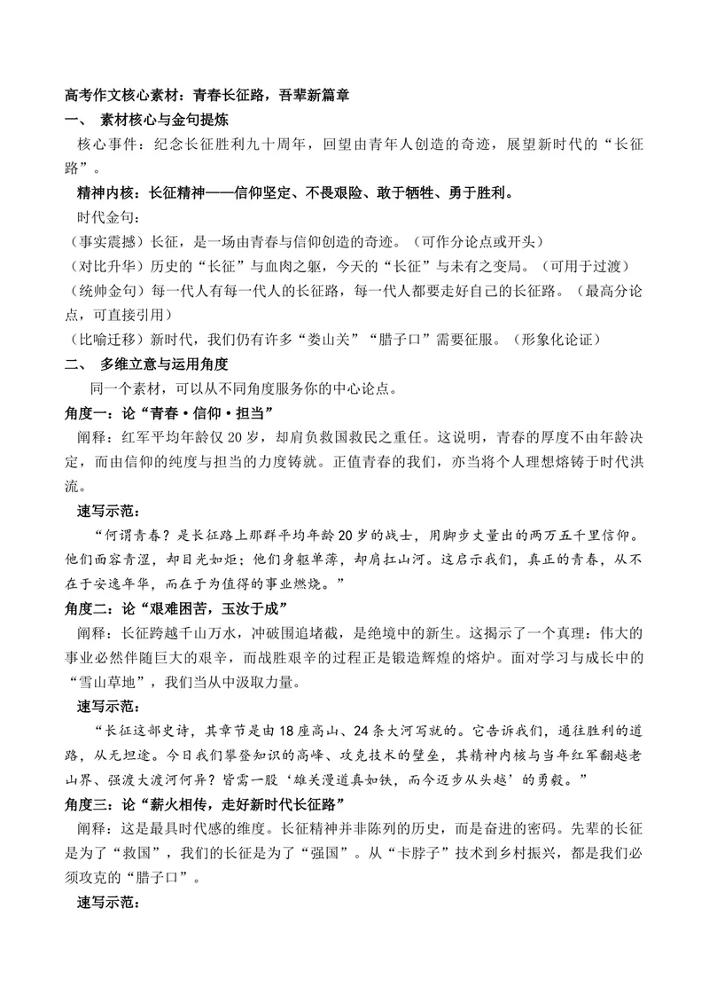 《20岁，他们在长征；20岁，我们在“内卷躺平”长征火炬如何照亮当代青春迷思？“青春·信仰·担当”主题作文导写热点解读与运用+原创作文押题+写作素材拓展+范文示例+10大主题素材》第2页预览