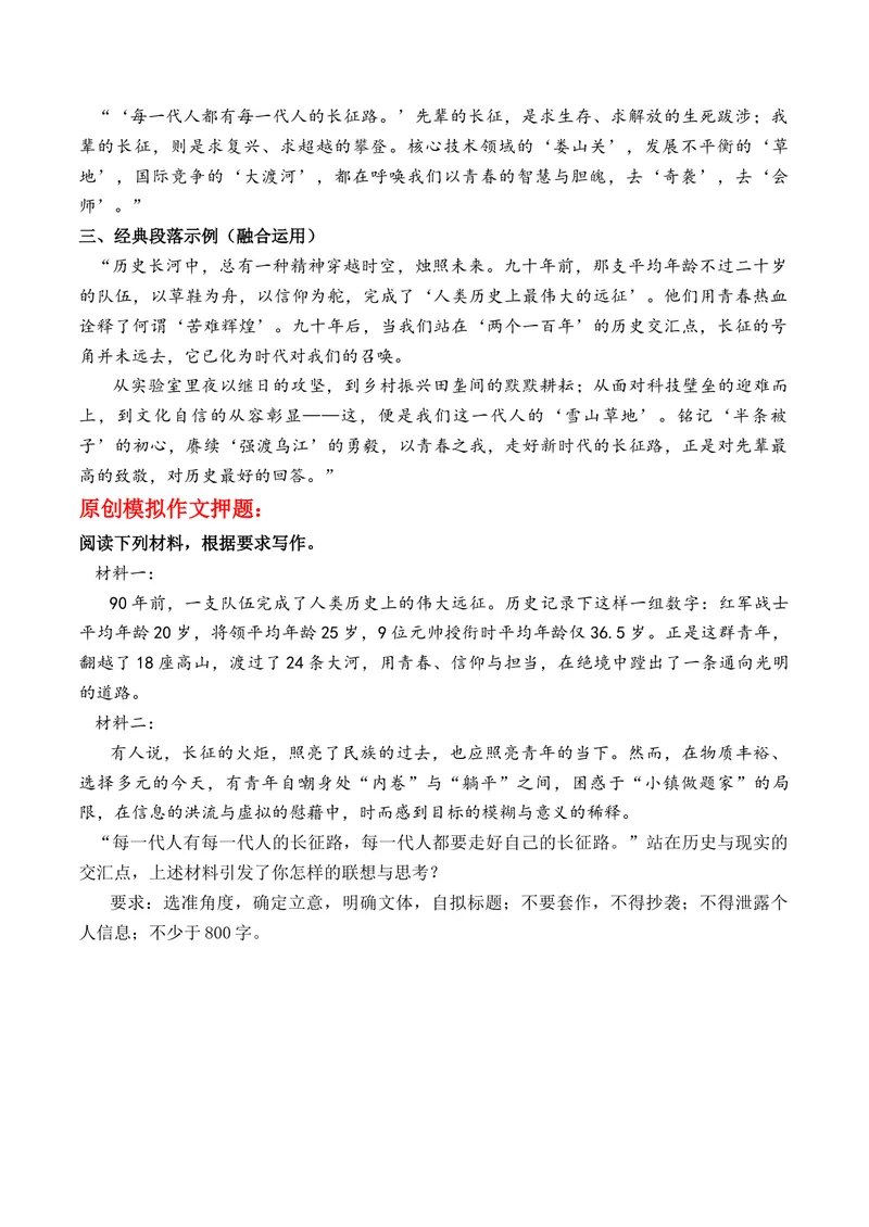 《20岁，他们在长征；20岁，我们在“内卷躺平”长征火炬如何照亮当代青春迷思？“青春·信仰·担当”主题作文导写热点解读与运用+原创作文押题+写作素材拓展+范文示例+10大主题素材》第3页预览