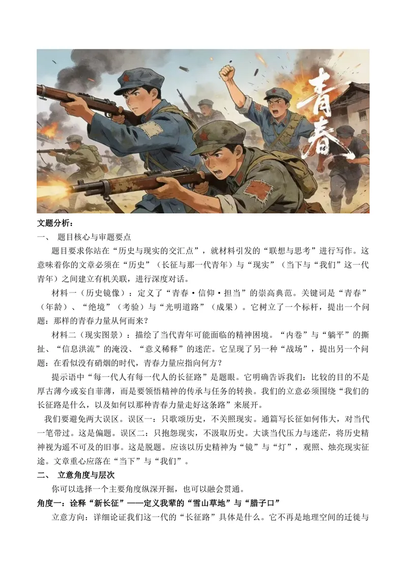 《20岁，他们在长征；20岁，我们在“内卷躺平”长征火炬如何照亮当代青春迷思？“青春·信仰·担当”主题作文导写热点解读与运用+原创作文押题+写作素材拓展+范文示例+10大主题素材》第4页预览