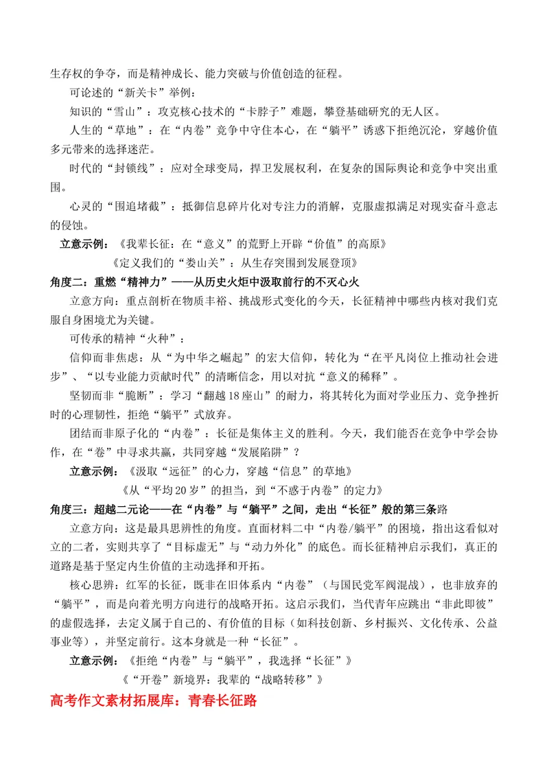 《20岁，他们在长征；20岁，我们在“内卷躺平”长征火炬如何照亮当代青春迷思？“青春·信仰·担当”主题作文导写热点解读与运用+原创作文押题+写作素材拓展+范文示例+10大主题素材》第5页预览