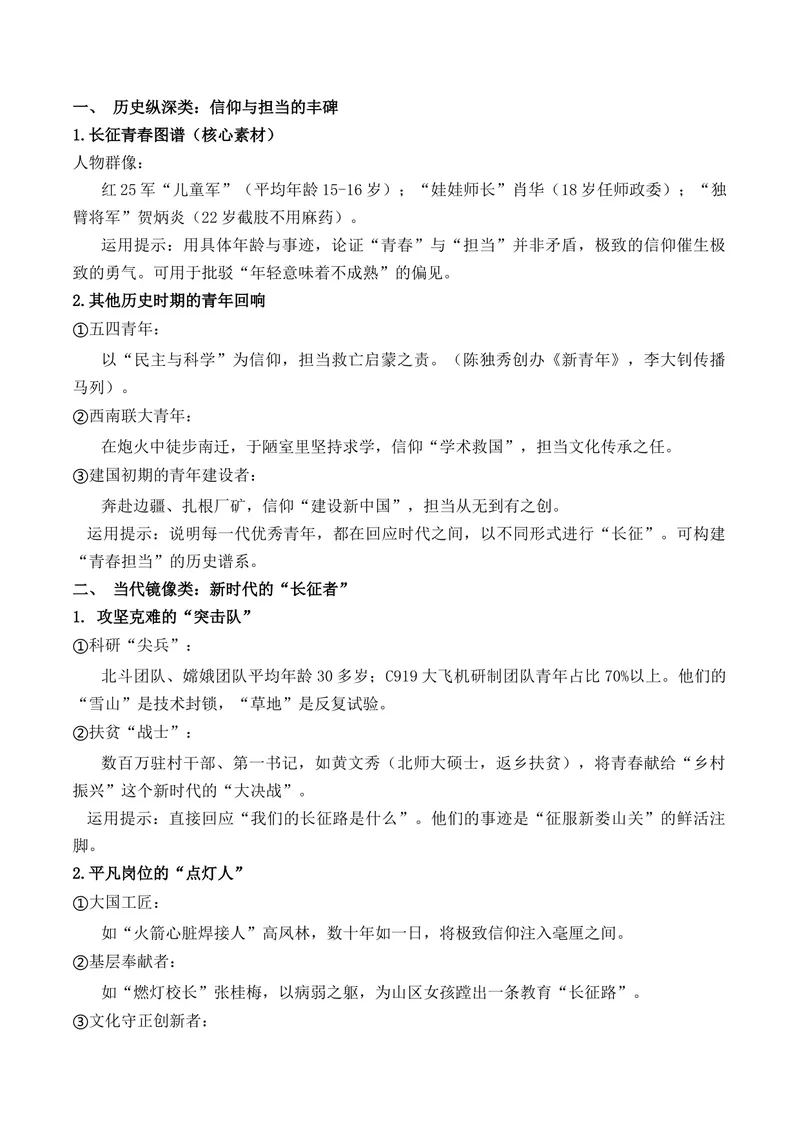 《20岁，他们在长征；20岁，我们在“内卷躺平”长征火炬如何照亮当代青春迷思？“青春·信仰·担当”主题作文导写热点解读与运用+原创作文押题+写作素材拓展+范文示例+10大主题素材》第6页预览