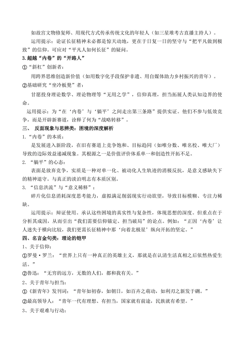 《20岁，他们在长征；20岁，我们在“内卷躺平”长征火炬如何照亮当代青春迷思？“青春·信仰·担当”主题作文导写热点解读与运用+原创作文押题+写作素材拓展+范文示例+10大主题素材》第7页预览