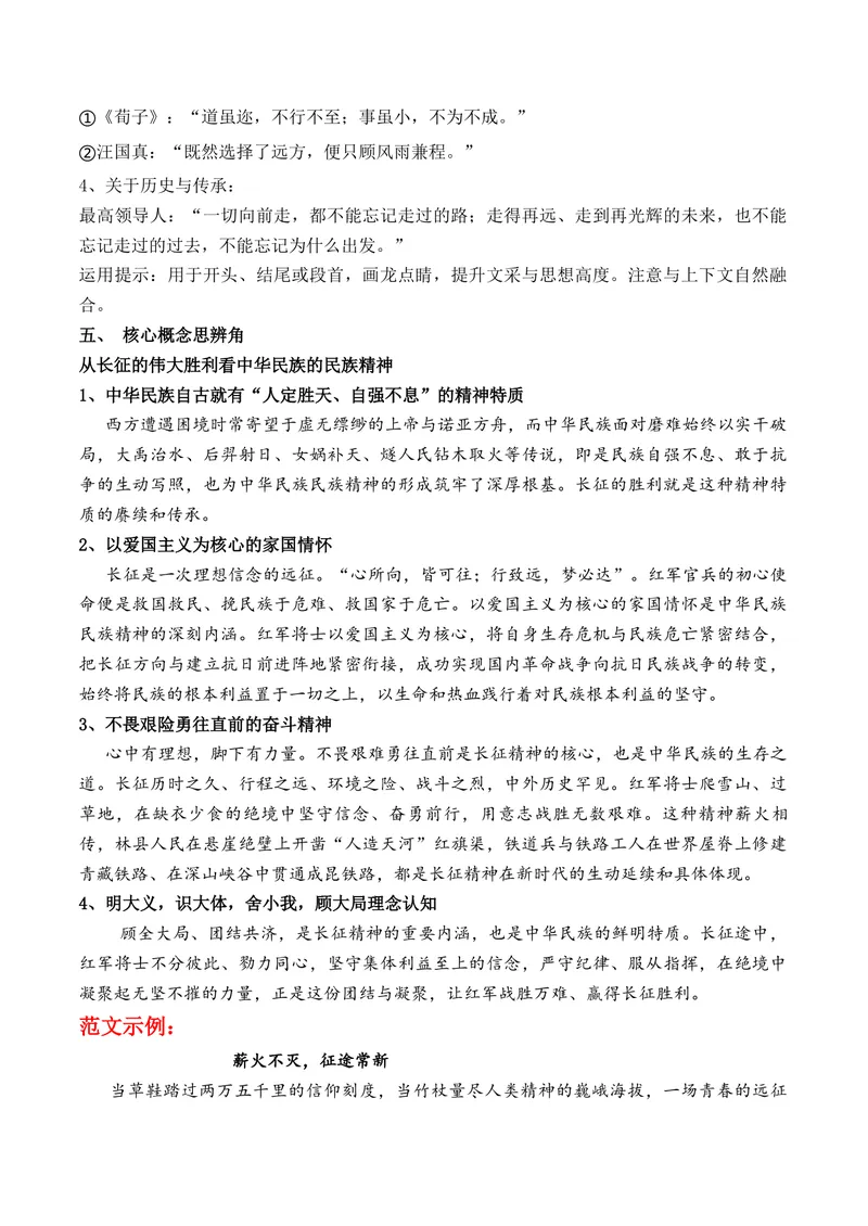 《20岁，他们在长征；20岁，我们在“内卷躺平”长征火炬如何照亮当代青春迷思？“青春·信仰·担当”主题作文导写热点解读与运用+原创作文押题+写作素材拓展+范文示例+10大主题素材》第8页预览