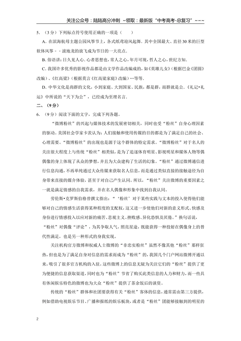 《2013年天津市高考语文试卷_专项复习_2026年-语文专项复习_2008年-2025年语文高考真题_2008-2020年高考_地方卷_天津高考语文07-21_A4word版》第2页预览