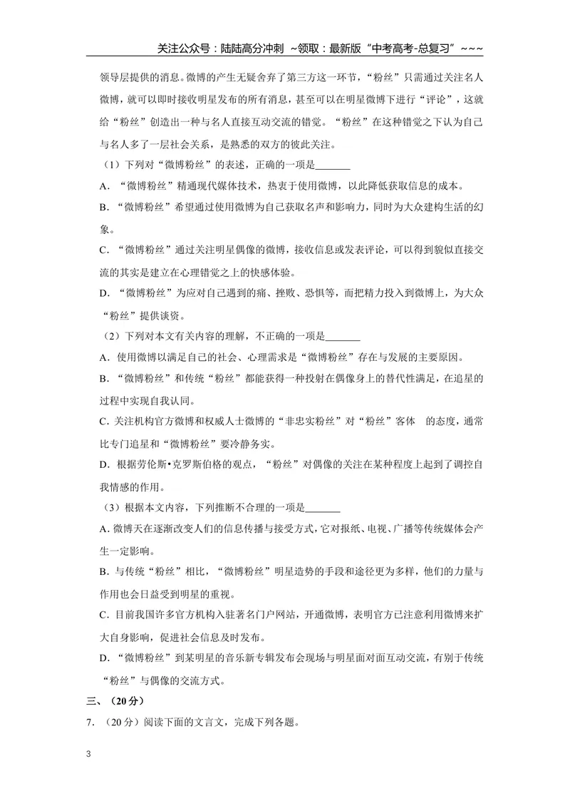 《2013年天津市高考语文试卷_专项复习_2026年-语文专项复习_2008年-2025年语文高考真题_2008-2020年高考_地方卷_天津高考语文07-21_A4word版》第3页预览