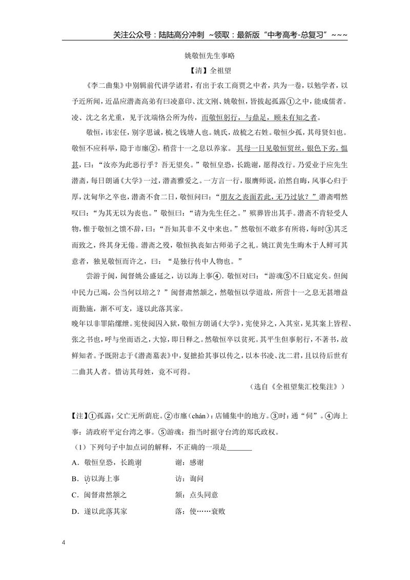 《2013年天津市高考语文试卷_专项复习_2026年-语文专项复习_2008年-2025年语文高考真题_2008-2020年高考_地方卷_天津高考语文07-21_A4word版》第4页预览