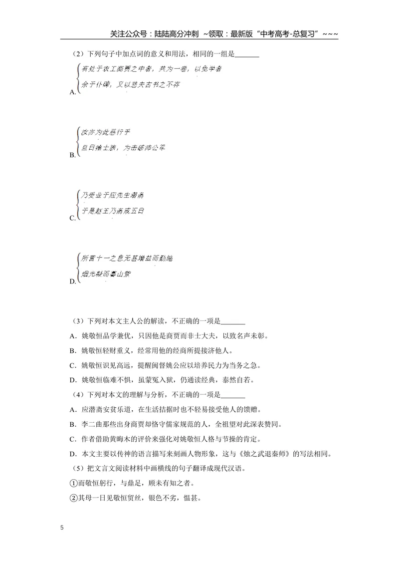 《2013年天津市高考语文试卷_专项复习_2026年-语文专项复习_2008年-2025年语文高考真题_2008-2020年高考_地方卷_天津高考语文07-21_A4word版》第5页预览