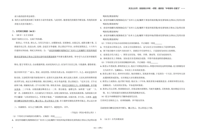 《2016年全国统一高考语文试卷（新课标ⅱ）（原卷版）_专项复习_2026年-语文专项复习_2008年-2025年语文高考真题_2008-2020年高考_全国卷_全国统一高考语文（新课标ⅱ）08-21_A3word版》第2页预览