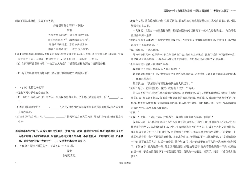 《2016年全国统一高考语文试卷（新课标ⅱ）（原卷版）_专项复习_2026年-语文专项复习_2008年-2025年语文高考真题_2008-2020年高考_全国卷_全国统一高考语文（新课标ⅱ）08-21_A3word版》第3页预览