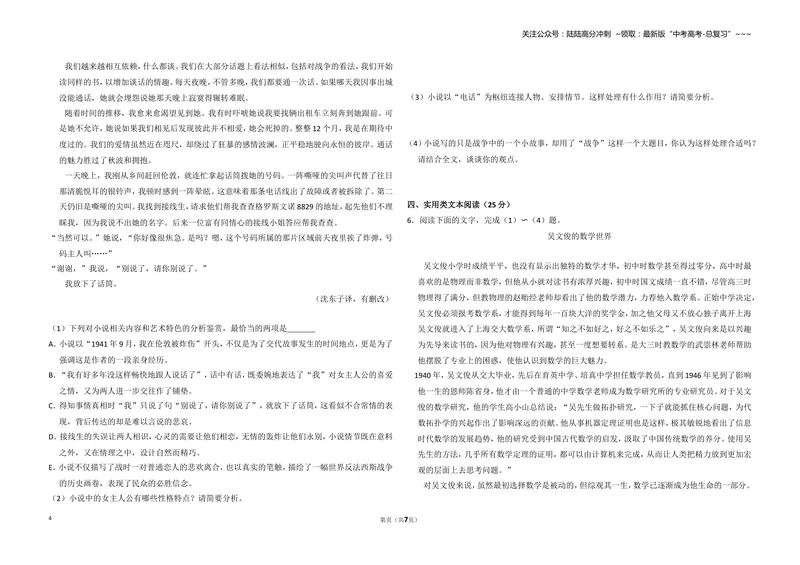 《2016年全国统一高考语文试卷（新课标ⅱ）（原卷版）_专项复习_2026年-语文专项复习_2008年-2025年语文高考真题_2008-2020年高考_全国卷_全国统一高考语文（新课标ⅱ）08-21_A3word版》第4页预览